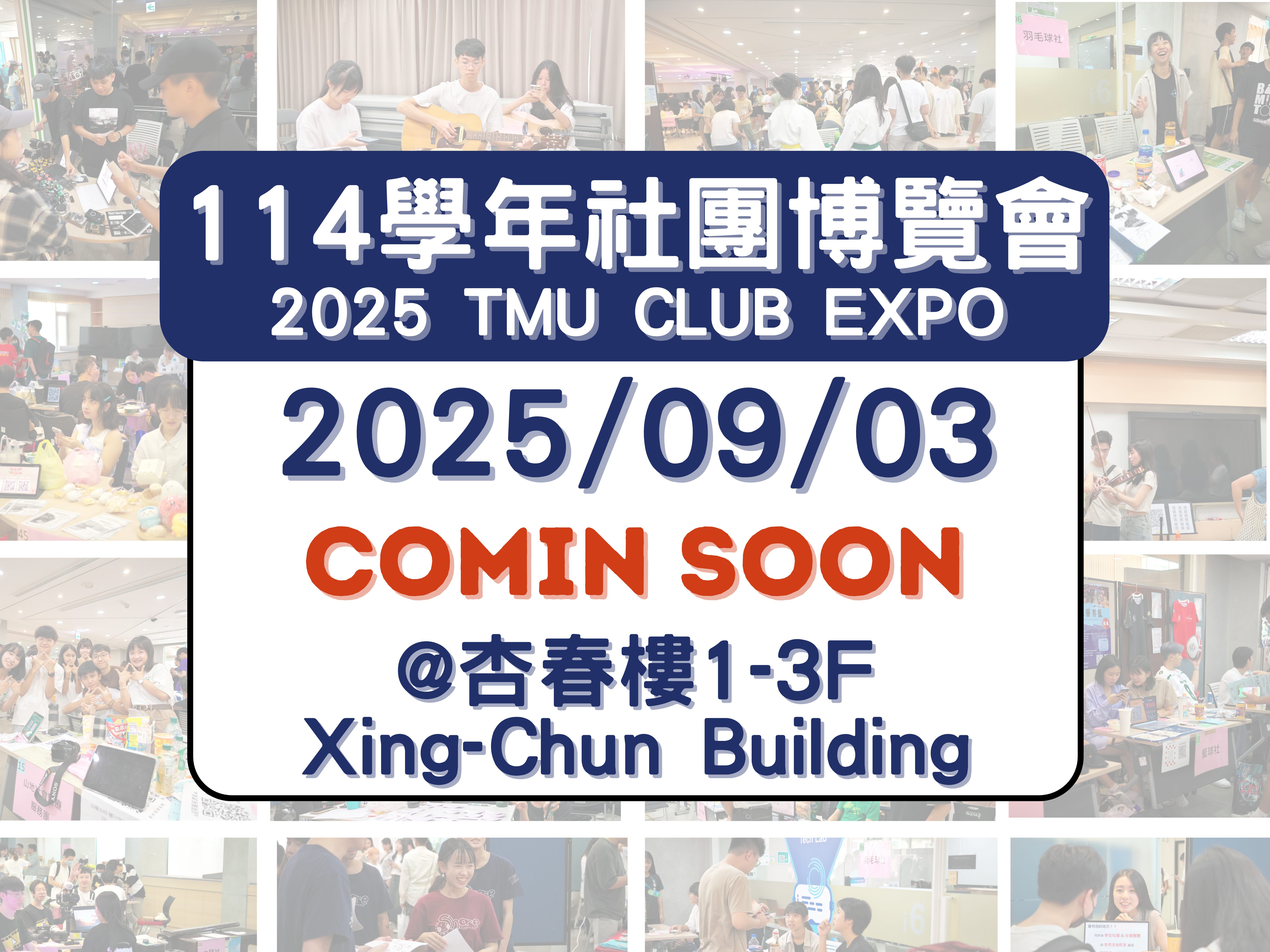 臺北醫學大學社團一覽表